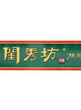 实木牌匾定制明清古典门头匾额