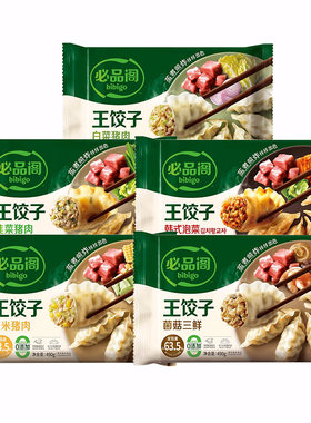 多种口味饺子必品阁王饺子