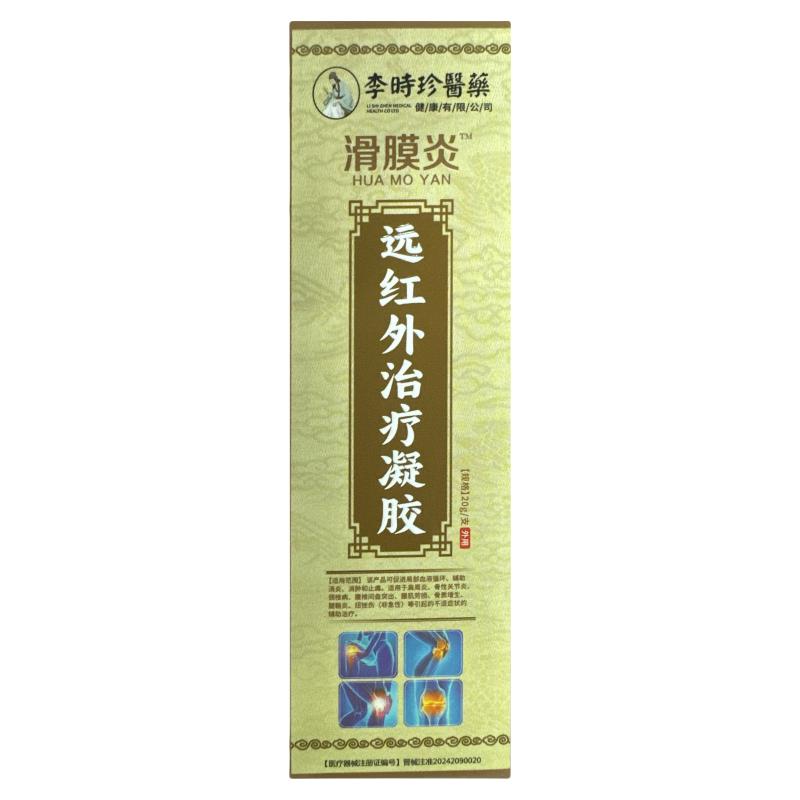 李时珍同仁堂远红外凝胶修复滑膜炎膝盖积液治疗膝关节疼痛特效膏
