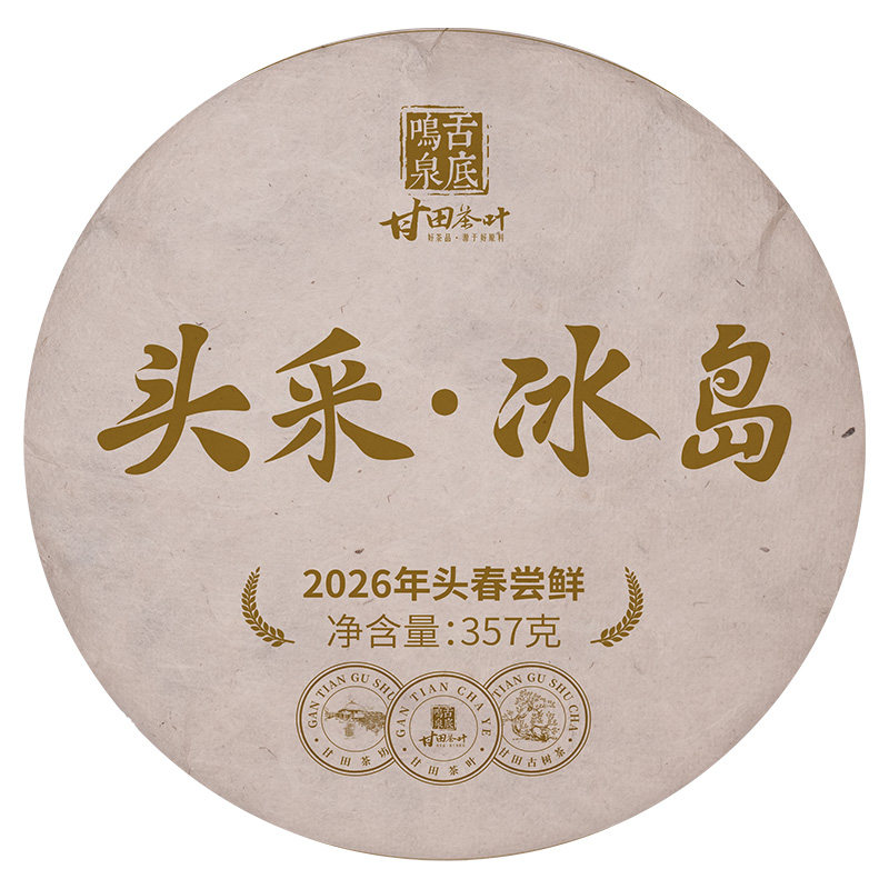 （7送1）延续10年）2026普洱