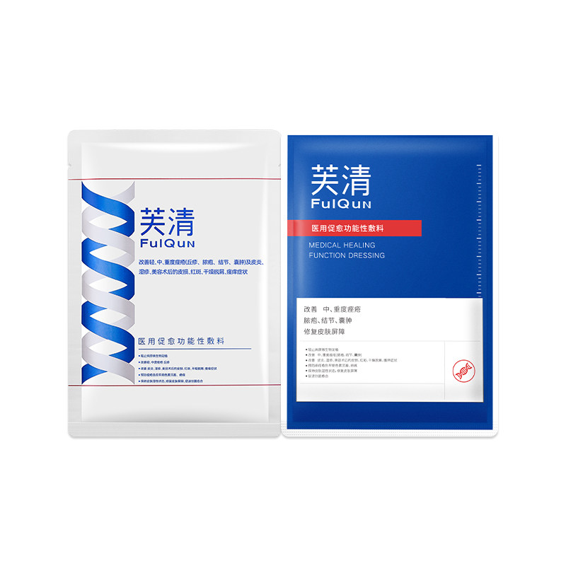 芙清黑膜医用械字号面促愈敷料型痤疮粉刺术后修复修护功能性痘痘