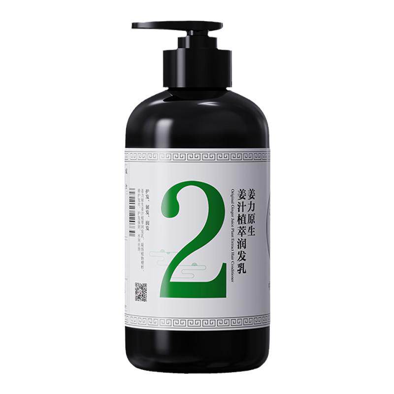 姜力2号原生姜汁植萃润发乳