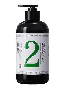 姜力2号原生姜汁植萃润发乳