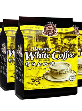 马来西亚槟城三合一速溶白咖啡
