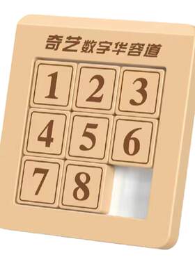 儿童数字磁性华容道玩具拼图益智