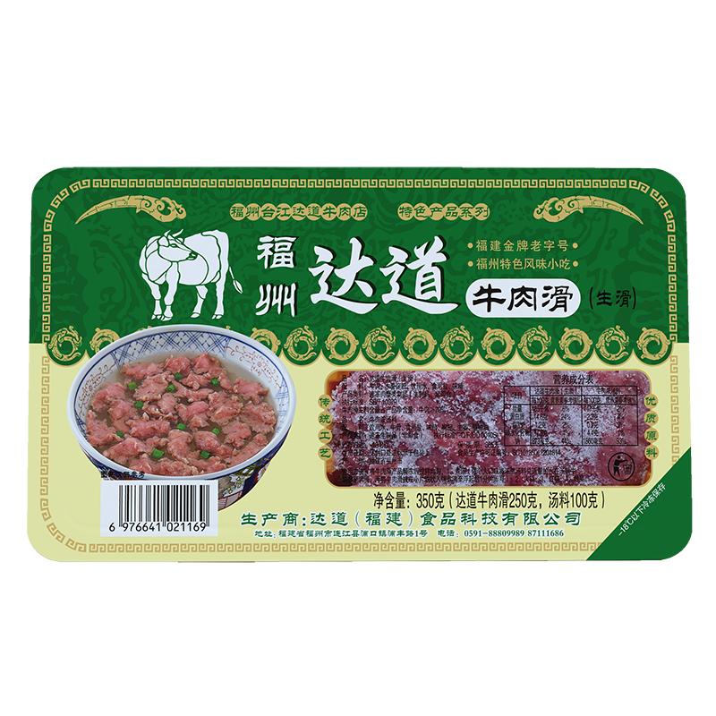 达道牛肉滑汤325g盒肉片新鲜半成品家用速食冷冻火锅食品匠造美食