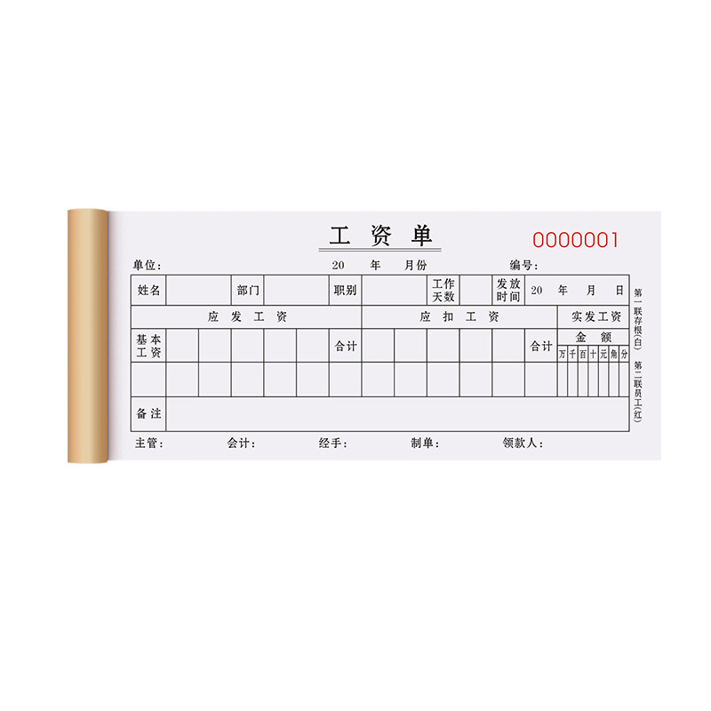 【加厚新版】工资单二联入职薪资明细发放条工人领取签收记录表个人收据员工账单会计预支结算单据领款记账本
