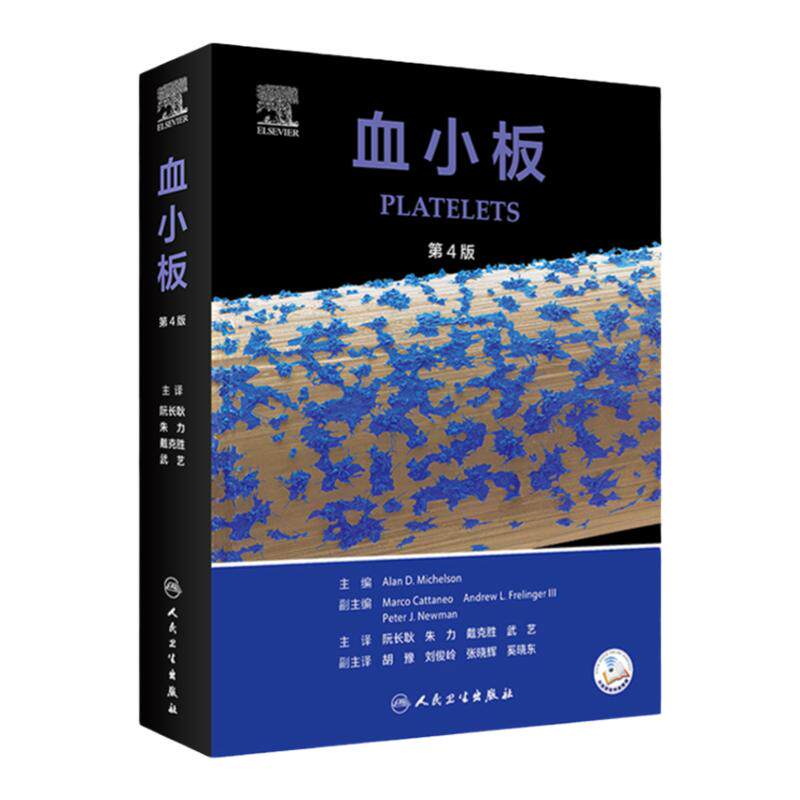 血小板治疗肝素抗凝功能输血病理病生肿瘤血栓基因治疗抗药物妊娠