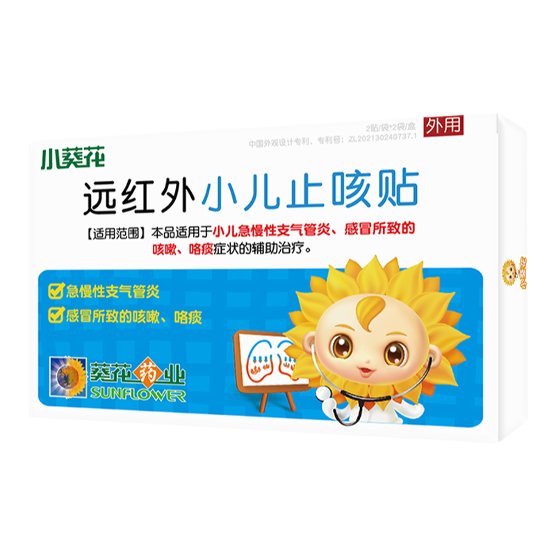 小葵花止咳贴 小儿咳嗽贴咯痰支气管炎 远红外穴位婴幼儿宝宝儿童