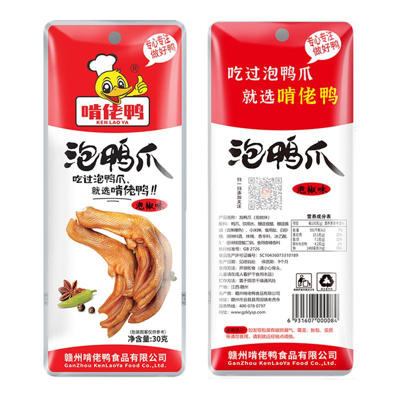 啃佬鸭赣南泡椒即食泡鸭爪