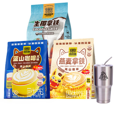 高山咖啡四只猫云南小粒生椰拿铁