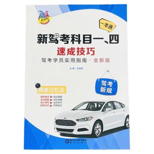 驾考宝典书2025年汽车驾驶证交规驾照科目一四考试答题技巧书理论学车一本通C1C2速成通关技巧驾校考驾照交通规则题库教材训练书