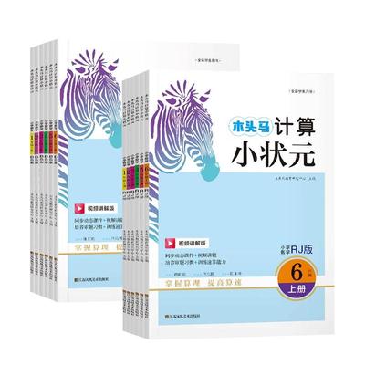 热销万单2024木头马数学计算口算