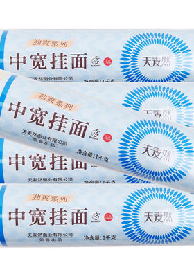 正品10斤五得利天麦然劲爽中宽面