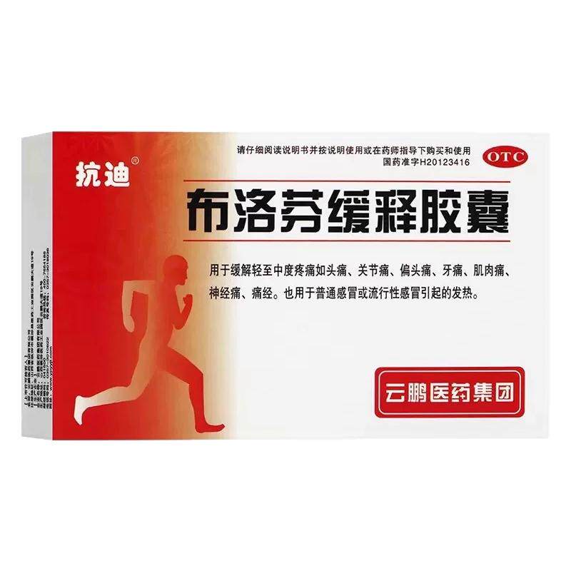 抗迪布洛芬缓释胶囊22粒官方旗舰店正品头痛缓解痛经发热感冒药