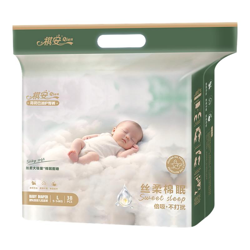 【老客回购】祺安丝柔棉眠柔软舒适亲肤贴合透气婴儿纸尿裤拉拉裤
