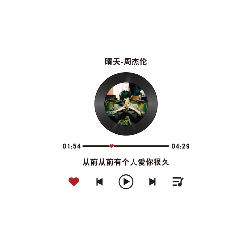 周杰伦晴天歌词墙面装饰黑胶唱片贴网红打卡拍照区布置造背景形象