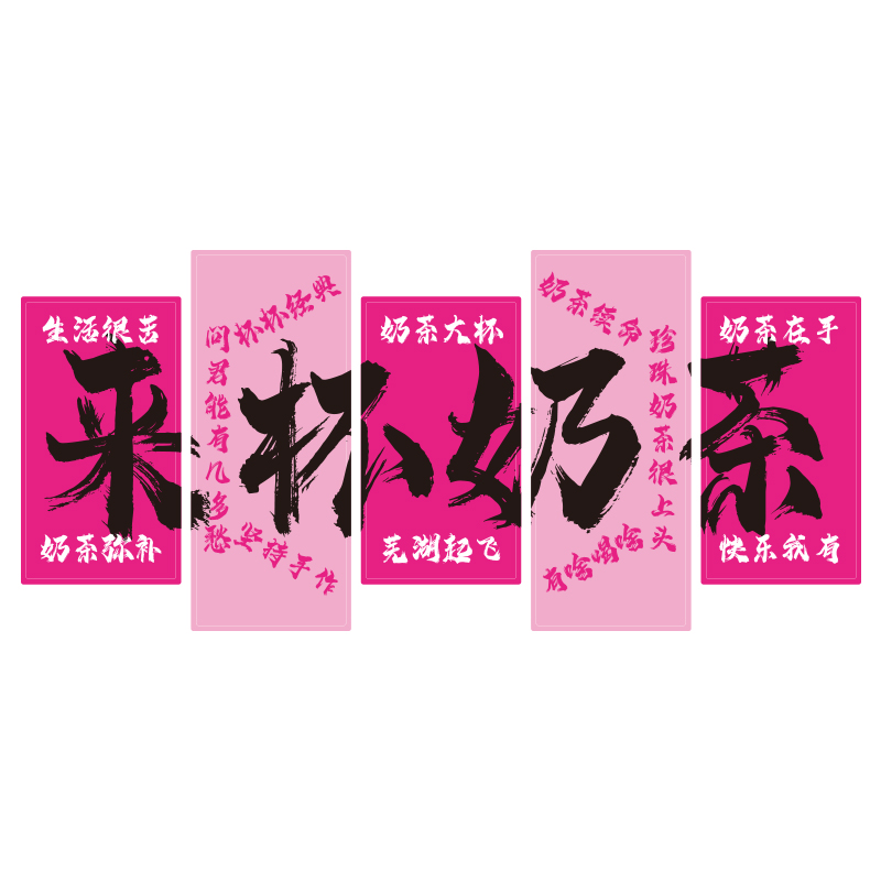 奶茶店墙壁装饰网红打卡背景墙面纸画氛围吸门口引人摆件形象布置