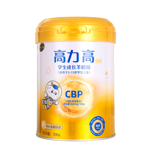 高力高儿童成长羊奶粉700克+50g