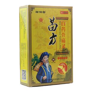 邹润安正品苗方白药骨痛灵关节外用缓解肩周颈椎腰椎灵腿骨痛喷剂