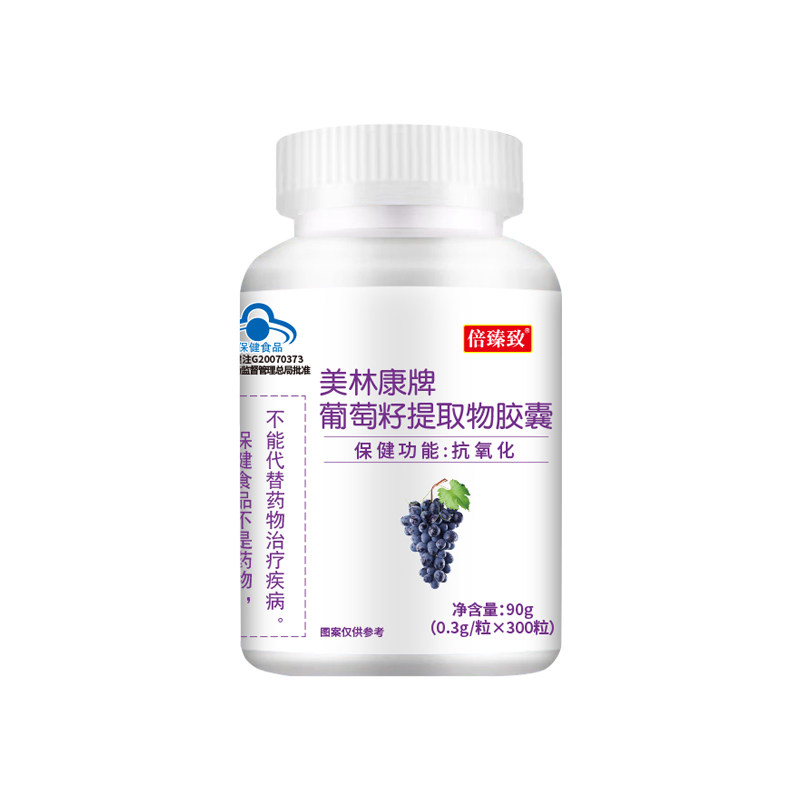 倍臻致葡萄籽原花青素胶囊