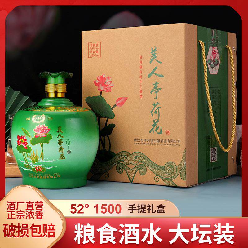 美人亭荷花酒52度1500ml