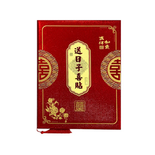结婚送日子喜帖手写男方送女方下聘书大8K中国风硬壳高级感婚书