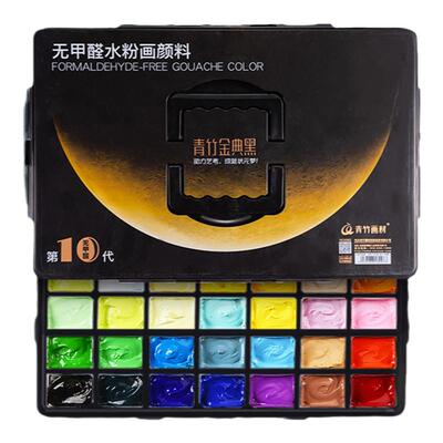 【青竹金典黑】水粉颜料套装
