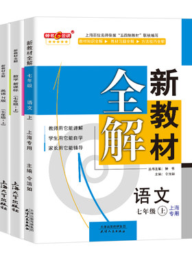 钟书金牌新教材全解七年级上语文