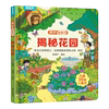 青葫芦揭秘翻翻书十万个为什么系列