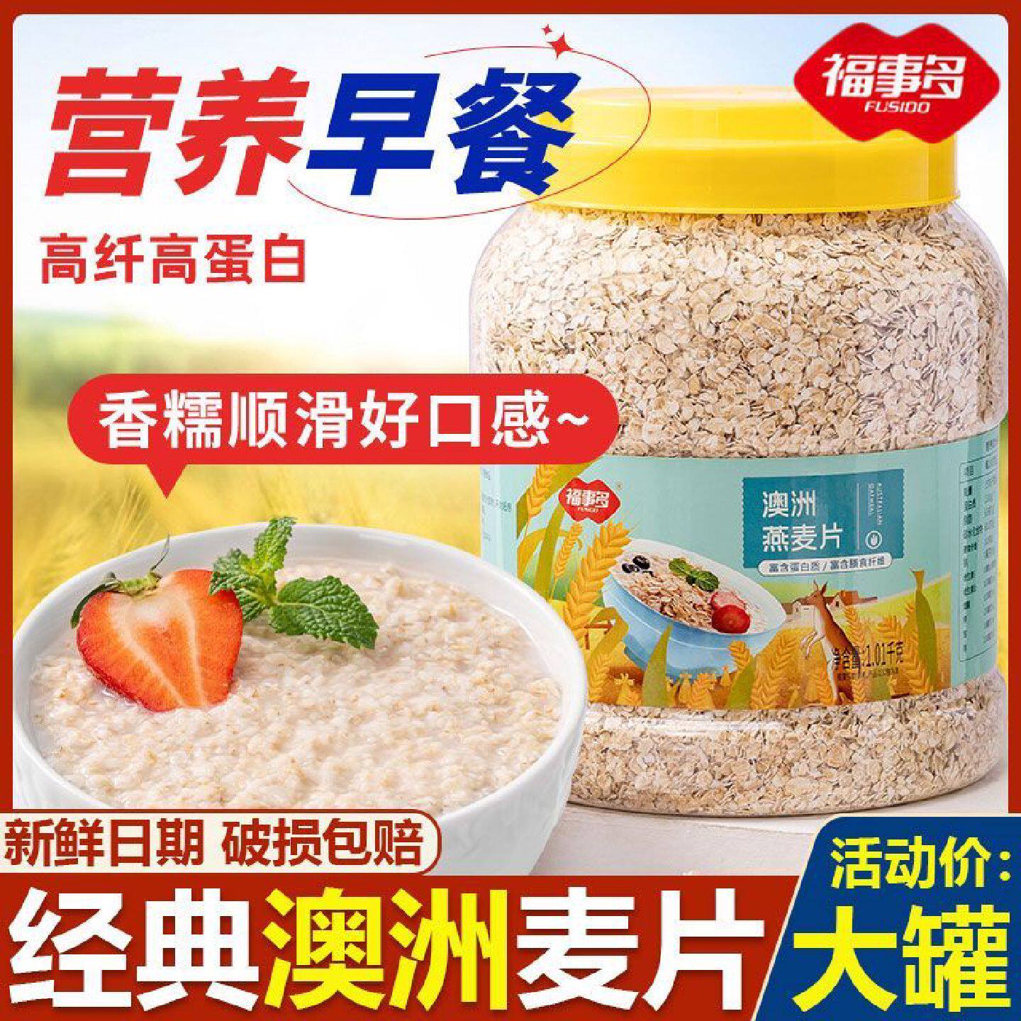 福事多1010g澳洲燕麦片麦片速溶营养免煮代餐早餐冲泡即食高蛋白