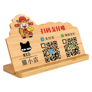 二维码展示牌定制微信支付宝加好友收款码收钱收银台桌面温馨提示扫码收付款台卡牌子支架摆台摆件制作可定做