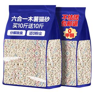6合1白茶木薯混合豆腐猫砂包邮20公斤除臭剂杀菌去尿味官方旗舰店