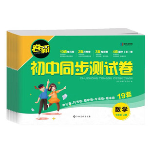 2026春金太阳教育卷霸初中同步测试卷语文数学英语物理政治历史全套七八年级上下册试卷同步练习册训练初一二期末达标冲刺卷
