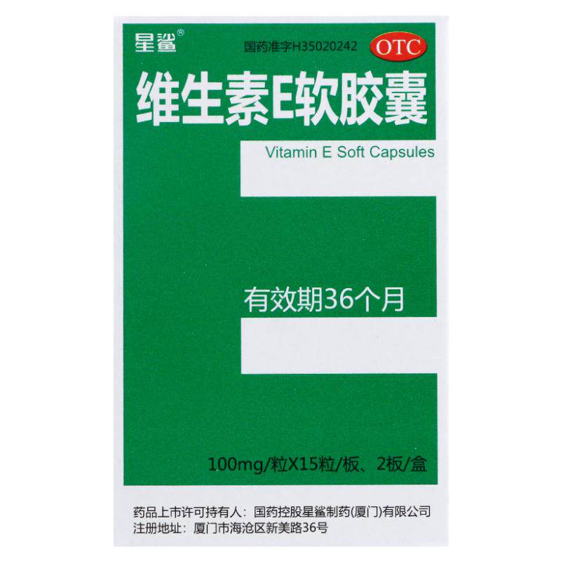 【星鲨】维生素E软胶囊100mg*30粒/盒