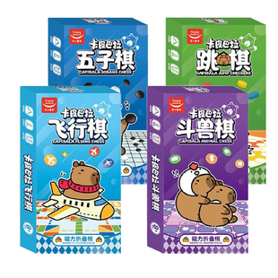开心游创磁吸斗兽棋小学生五子棋飞行棋儿童益智玩具棋类套装象棋