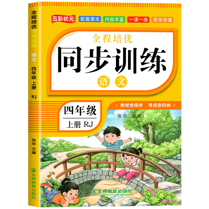 四年级上册同步练习册人教版