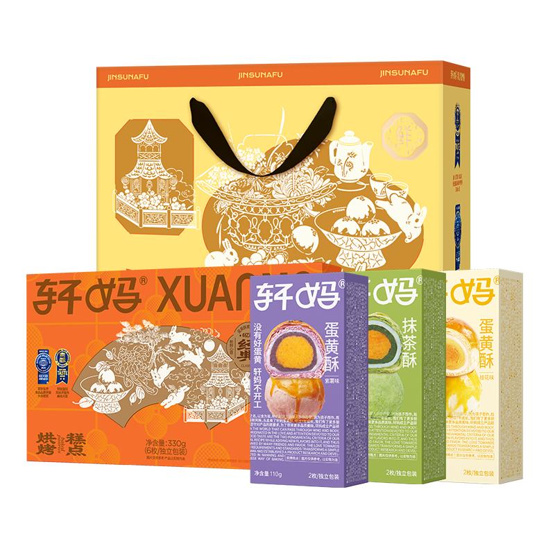 轩妈蛋黄酥礼盒传统糕点组合短保新鲜点心零食小吃节日送礼伴手礼 中秋好礼实拍商品图