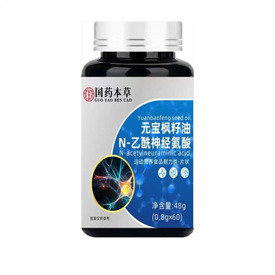 国药本草脑力素正品官方旗舰店N-乙酰神经氨酸元宝枫籽油脑力片xl
