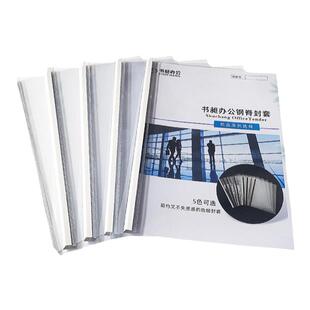 书昶A4白色热熔钢脊封套塑料封皮热熔装订机用标书合同装订封面钢脊热熔封套透明PVC磨砂封面