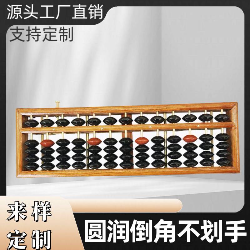 算盘13档木质珠心算算盘会计珠财会5具国风专用算学生中专