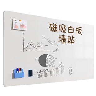 长远白板墙贴写字板黑板家用儿童教学磁性可移除不伤墙办公涂鸦软小磁铁贴片可擦磁吸力白板家用贴墙面上学习