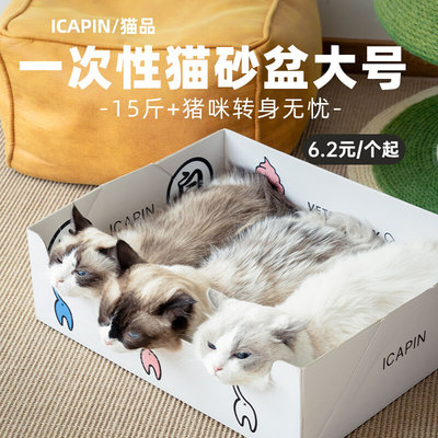 猫品ICAPIN一次性猫砂盆大号旅行折叠外出便携猫砂盆一次性猫厕所