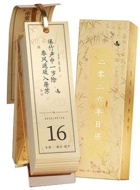 2026年新款古诗词日历一日一页文艺简约亚克力诗歌台历定制365天倒计时创意打卡办公室桌面摆件可撕新年礼物
