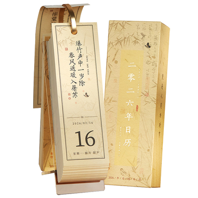 2026年新款古诗词日历一日一页文艺简约亚克力诗歌台历定制365天倒计时创意打卡办公室桌面摆件可撕新年礼物