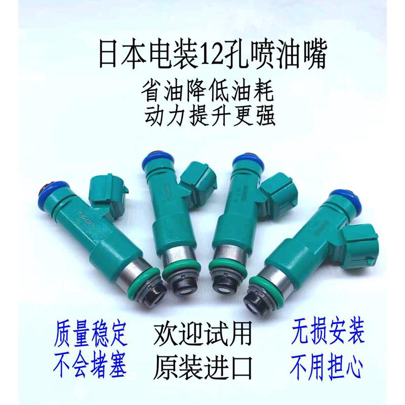 雪铁龙世嘉爱丽舍1.6标志206 207 307电装12孔喷油嘴改装省油