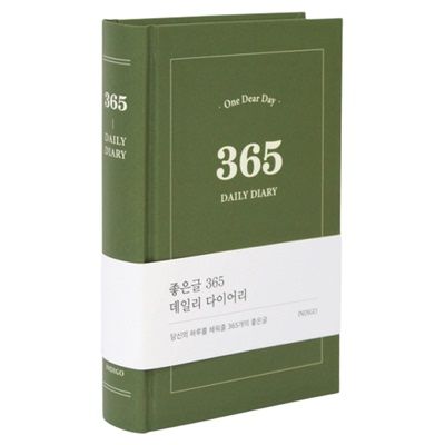 韩国indigo万年365日记本1天1页