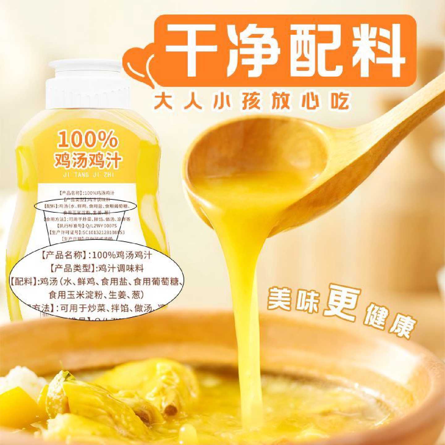 正宗鸡汤鸡汁调味料家用炒菜煲鸡汤煮面砂锅馄饨馅料提鲜鸡精味精