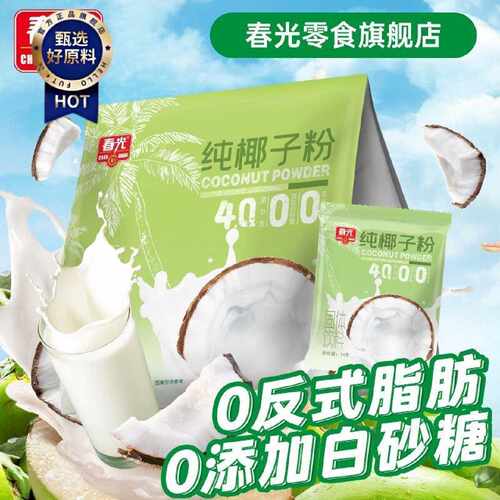 春光纯椰子粉322g椰奶椰汁0添加白砂糖植物蛋白冲饮早餐海南特产