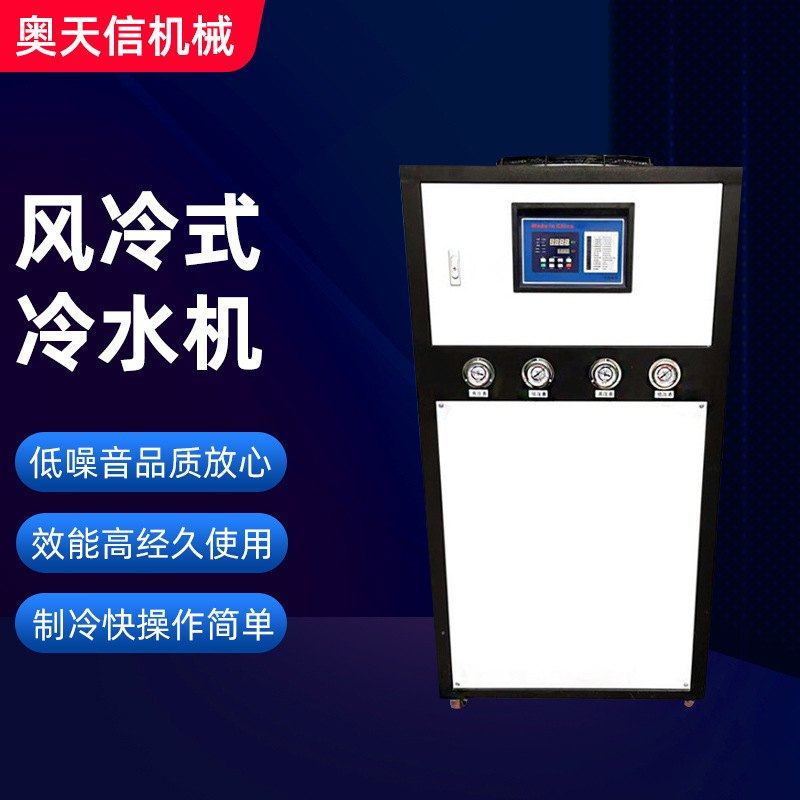 工业冷水机组 冰水机厂家供应 江浙沪维修免运费 10HP循环制冷
